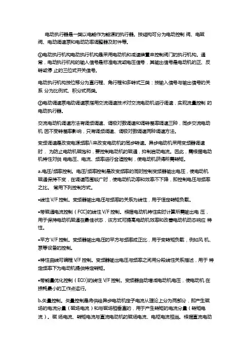 电动执行器分类详细解析