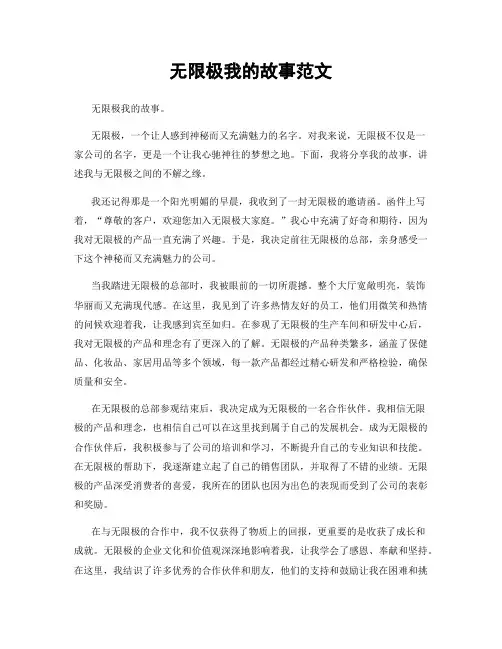 无限极我的故事范文
