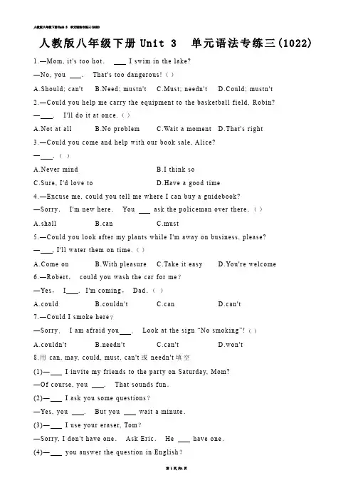 【初中英语】人教版八年级下册Unit 3  单元语法专练三(练习题)