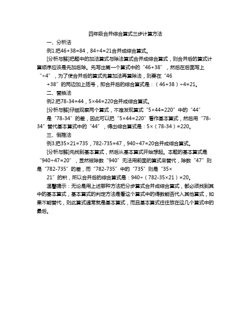 四年级合并综合算式三步计算方法