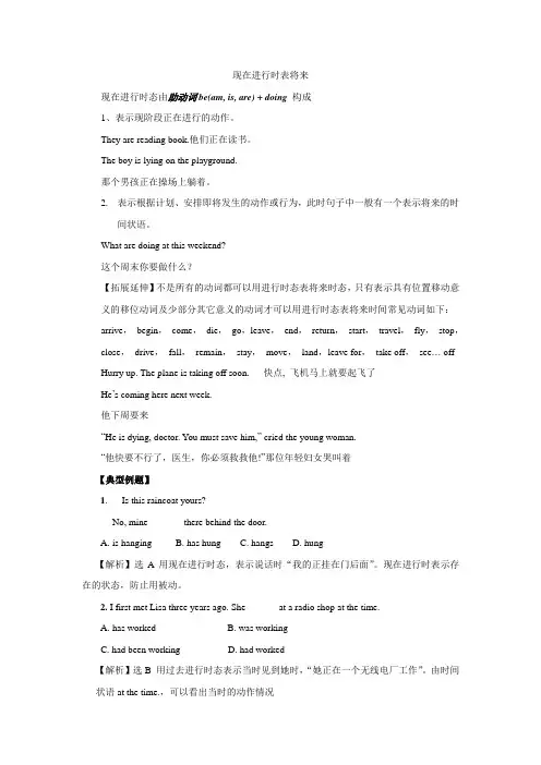 现在进行时表将来用法详解