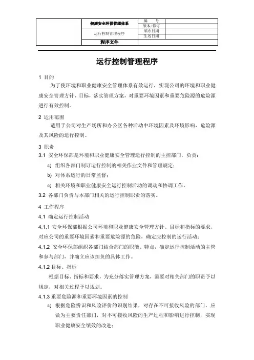 运行控制管理程序