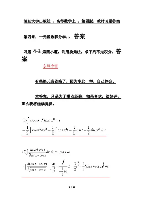 复旦大学出版社__高等数学上__第四版_答案