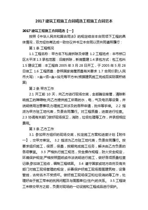 2017建筑工程施工合同精选工程施工合同范本