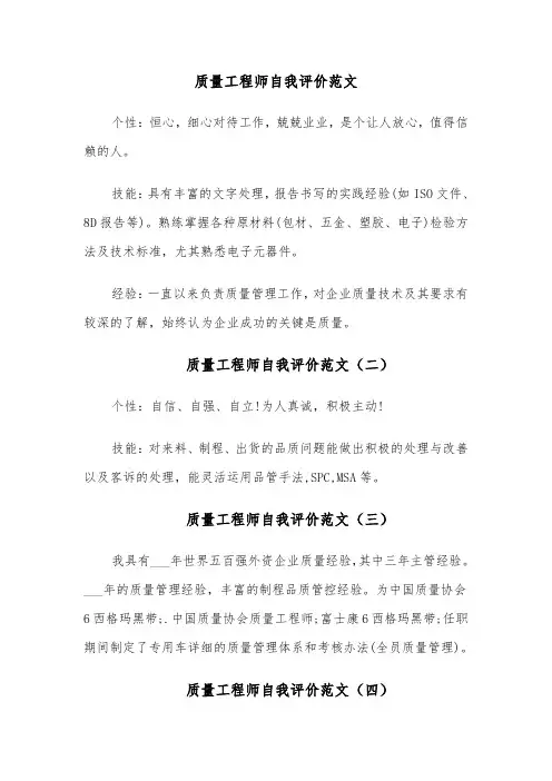 质量工程师自我评价范文（七篇）