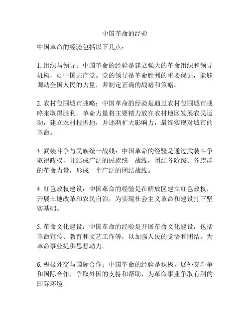 中国革命的经验