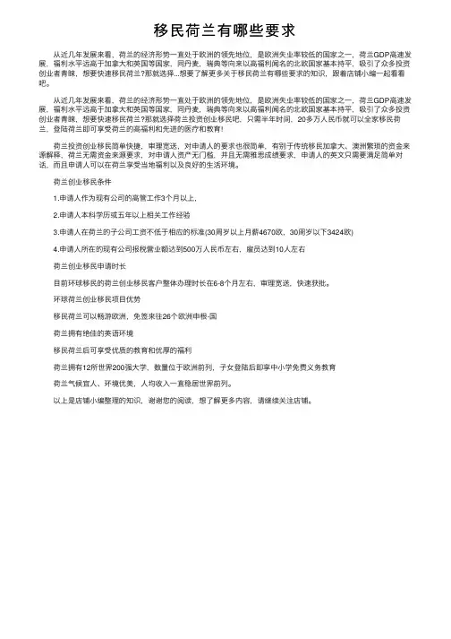 移民荷兰有哪些要求