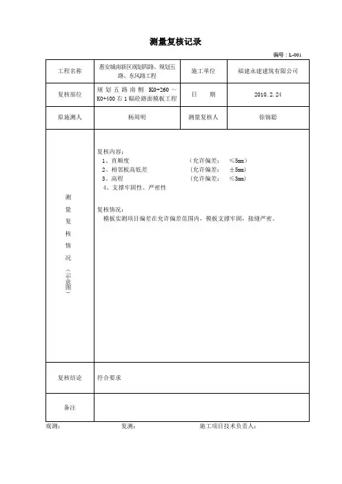 测量复核记录