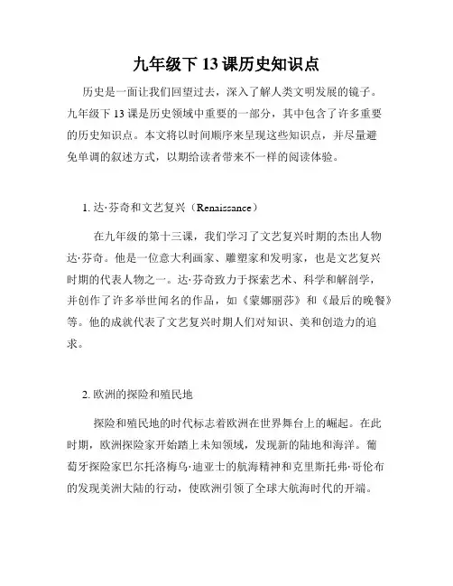 九年级下13课历史知识点