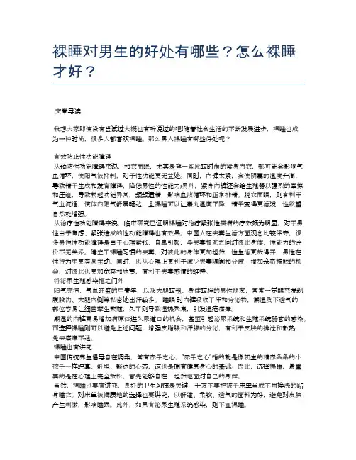 裸睡对男生的好处有哪些？怎么裸睡才好？【医学养生常识】