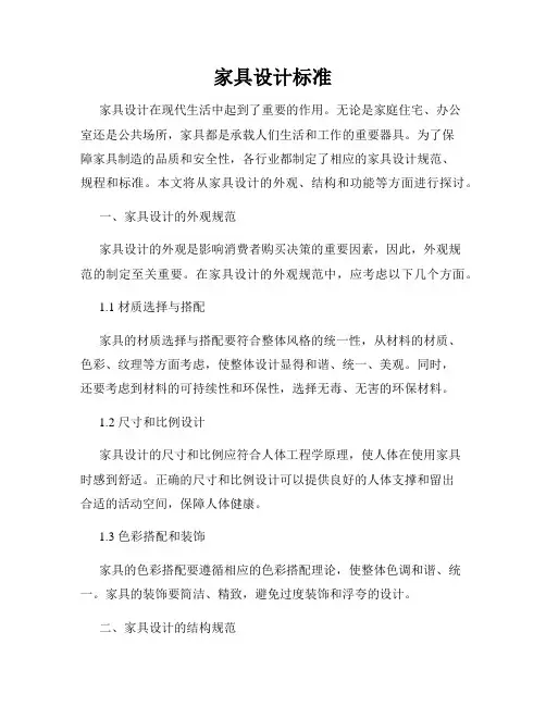 家具设计标准