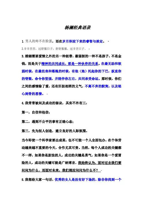 杨澜经典语录