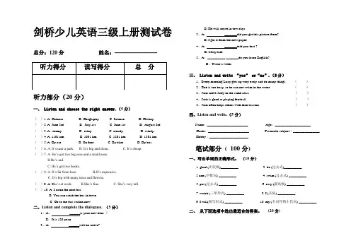 剑桥三级上册测试卷