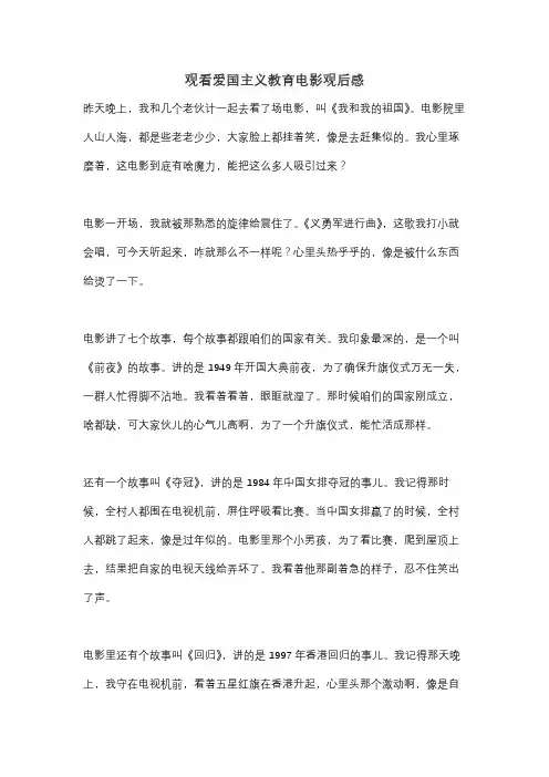 观看爱国主义教育电影观后感