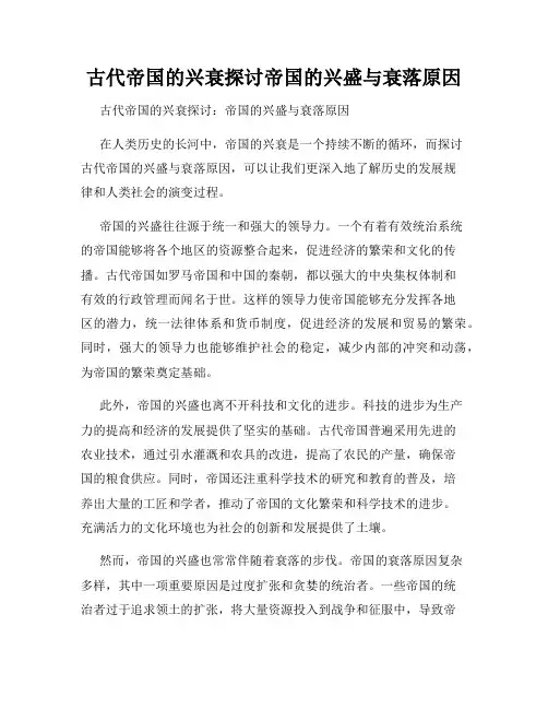 古代帝国的兴衰探讨帝国的兴盛与衰落原因