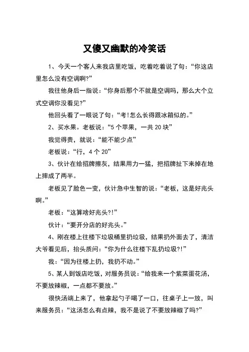 又傻又幽默的冷笑话