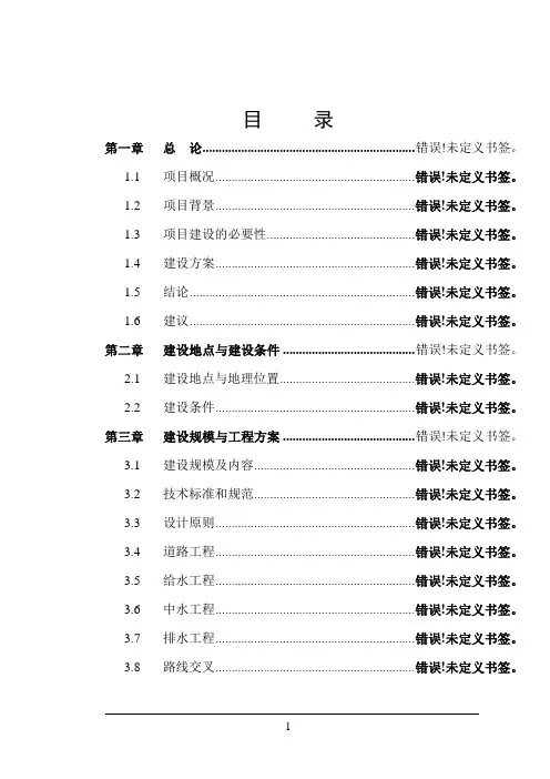 工业园区道路可行性研究报告