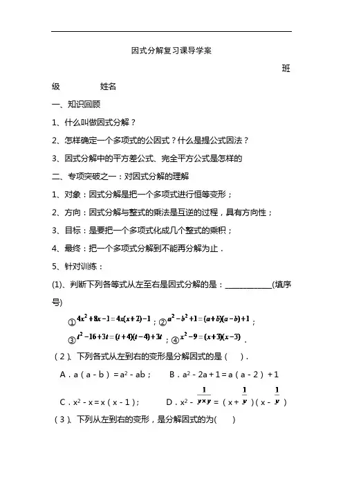 因式分解复习课导学案
