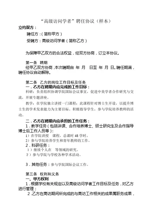 高访学者聘用协议书