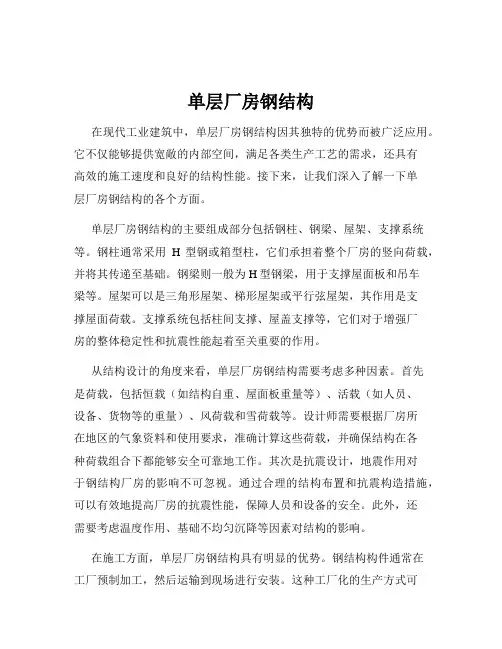 单层厂房钢结构