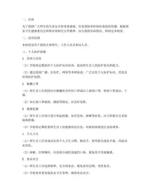学校个人防护制度