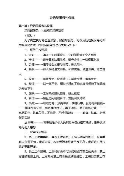 导购员服务礼仪规