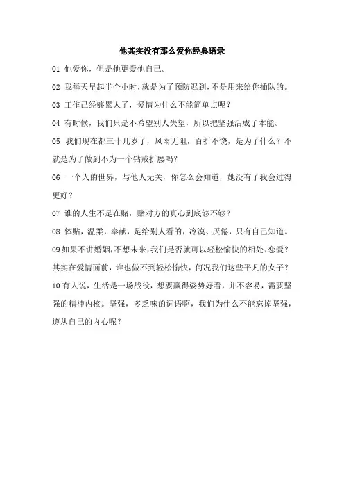 他没有那么喜欢你经典名句