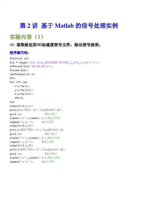 华南理工大学信号与系统实验基于Matlab的信号处理实例