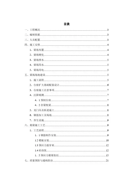40米箱梁预制及梁场建设施工方案