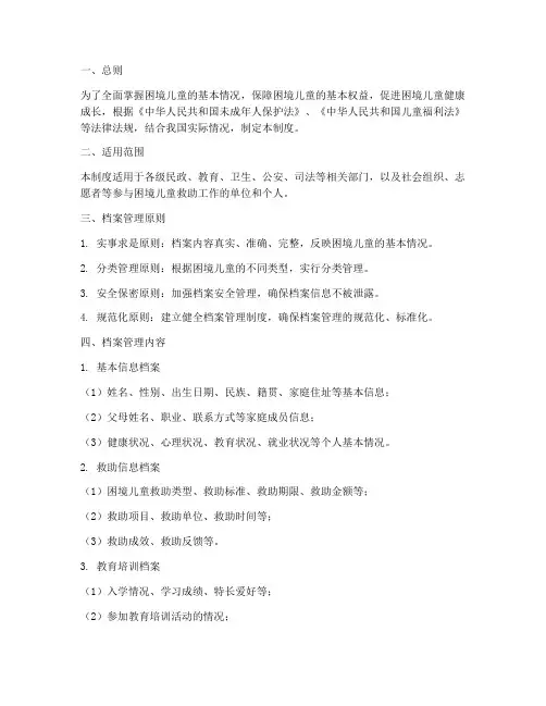 困境儿童档案管理制度