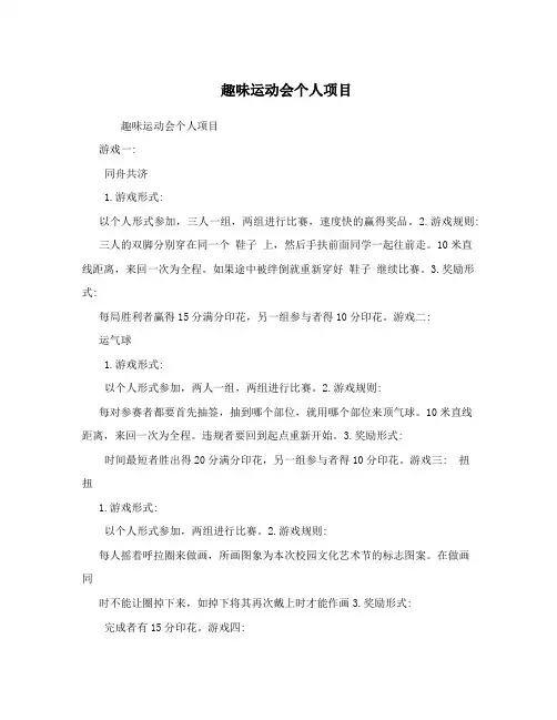 趣味运动会个人项目