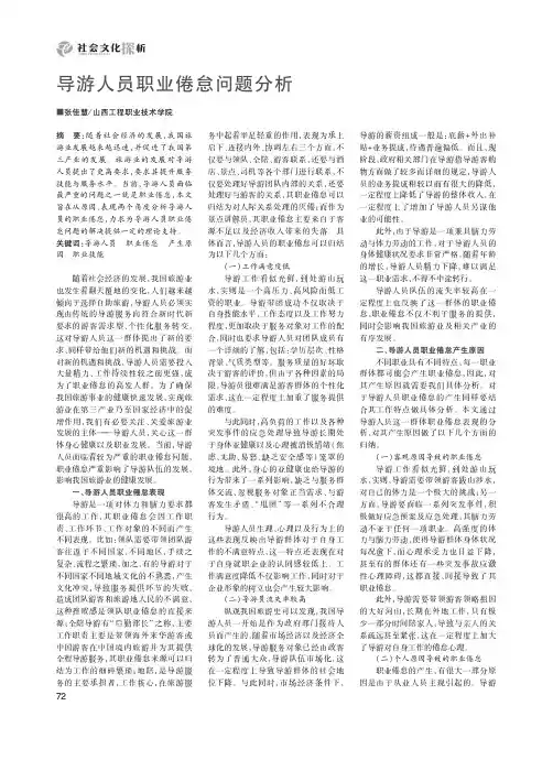 导游人员职业倦怠问题分析