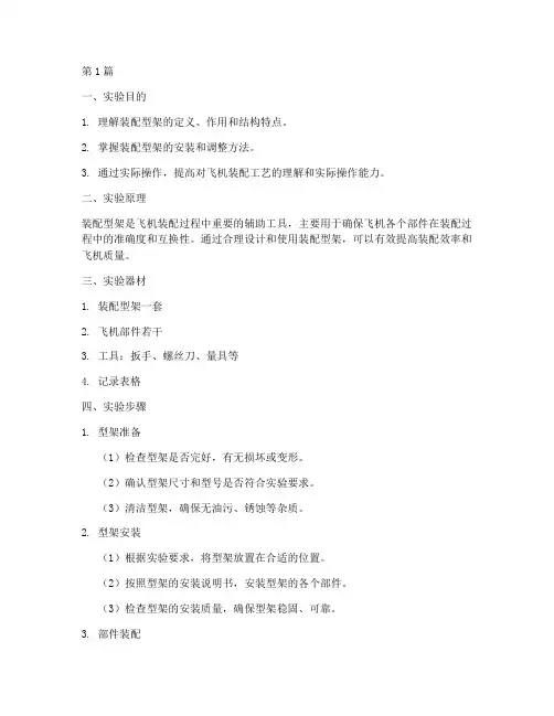 装配型架实验报告(3篇)