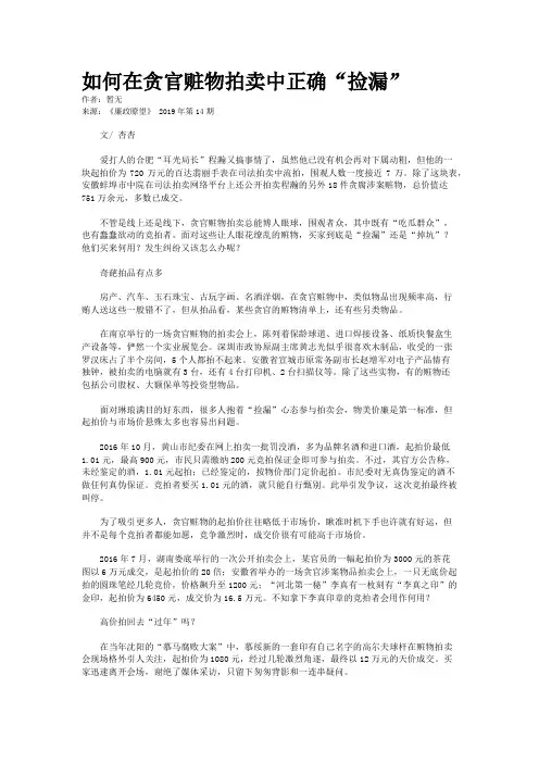 如何在贪官赃物拍卖中正确“捡漏”