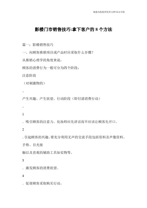 影楼门市销售技巧-拿下客户的8个方法
