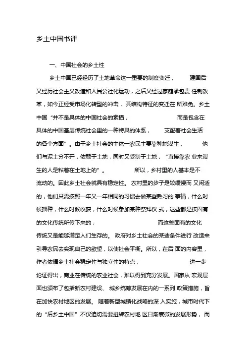乡土中国书评-精选文档