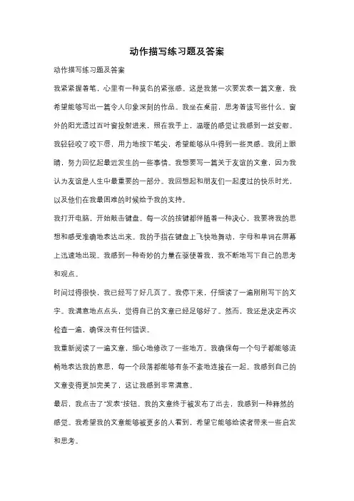 动作描写练习题及答案