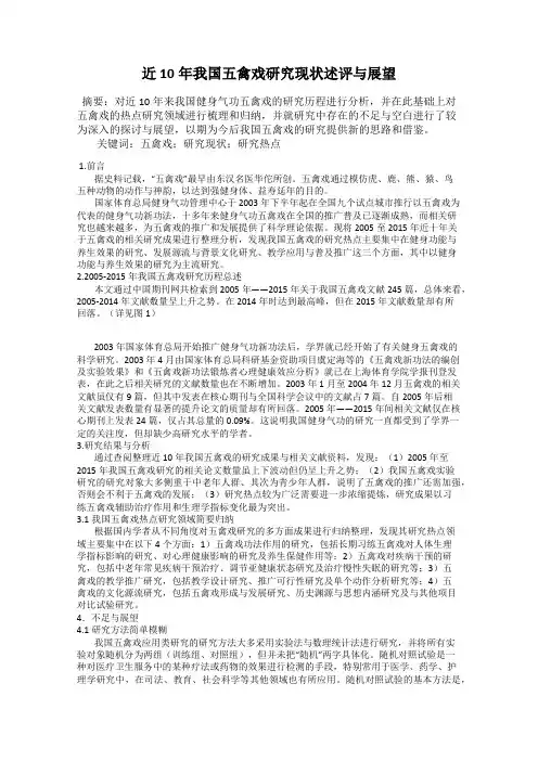 近10年我国五禽戏研究现状述评与展望