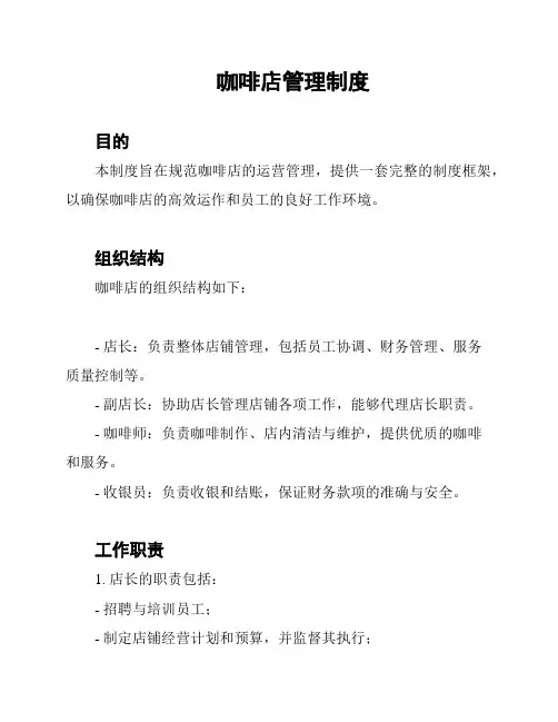 咖啡店管理制度