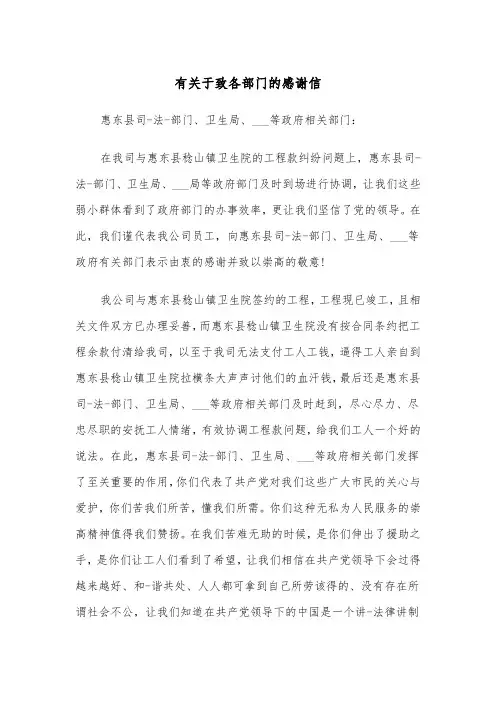 有关于致各部门的感谢信（2篇）