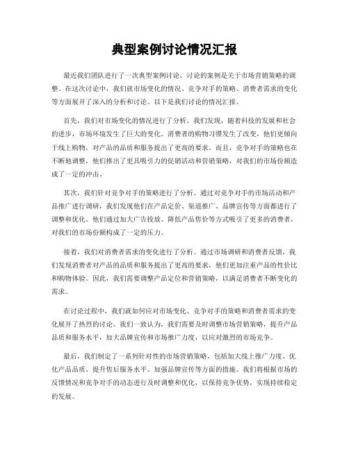 典型案例讨论情况汇报
