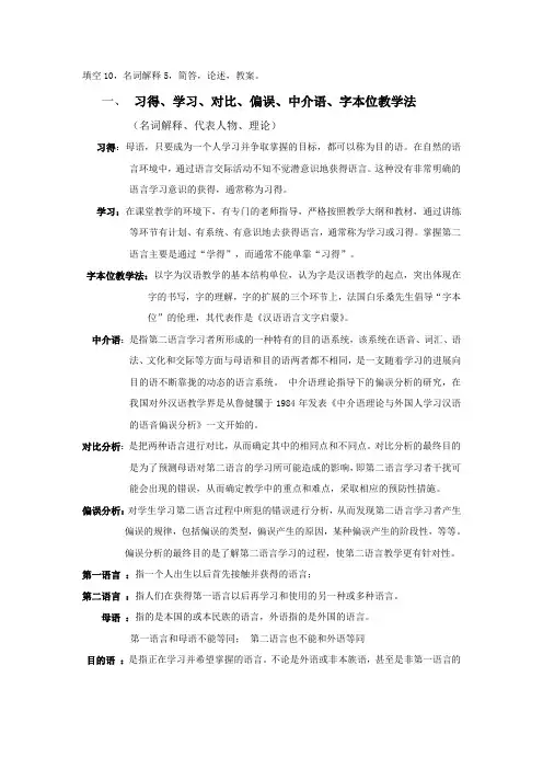 对外汉语 复习资料