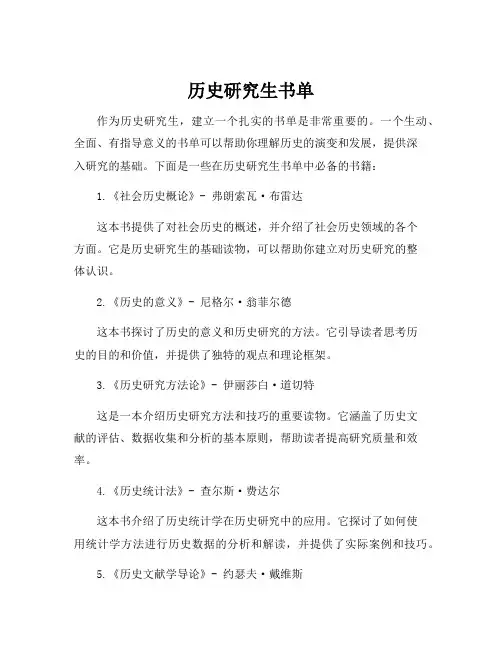 历史研究生书单