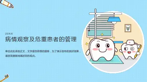 病情观察及危重患者的管理ppt