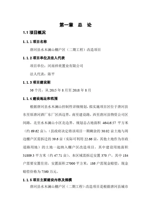 唐河县水木澜山棚户区(二期工程)改造项目