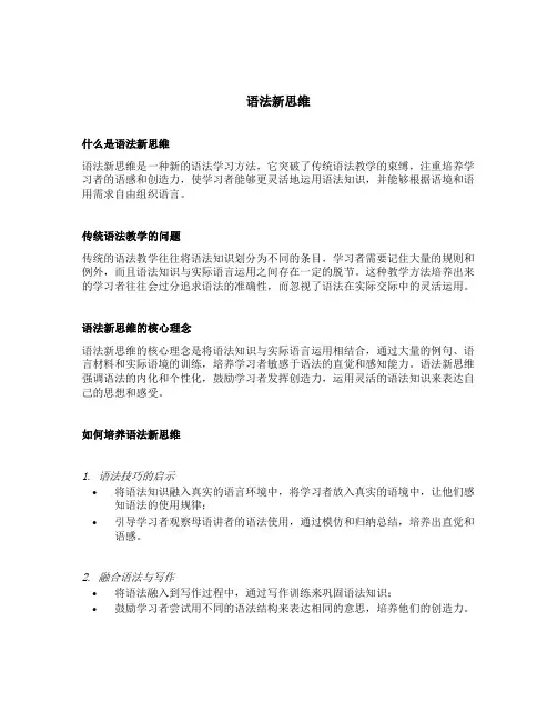 语法新思维