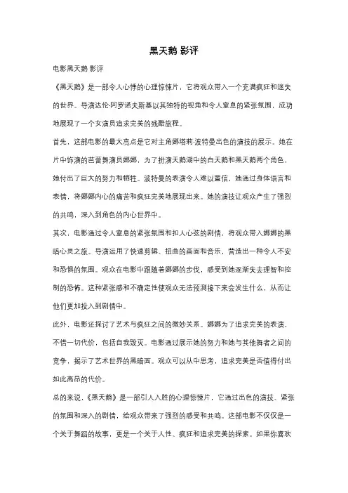 黑天鹅 影评