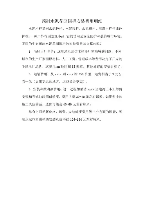 预制水泥花园围栏安装费用明细