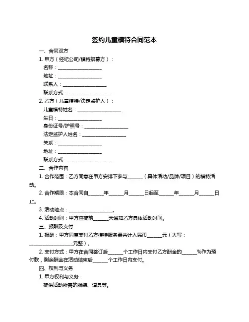 签约儿童模特合同范本