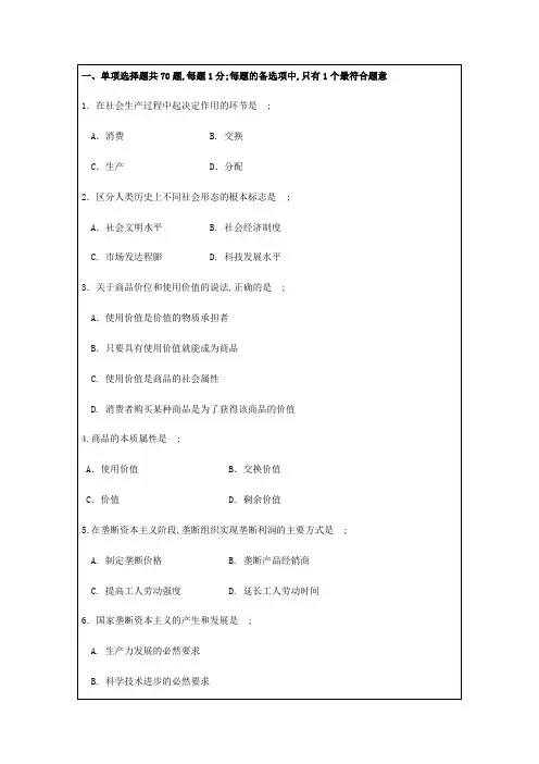 经济师考试《初级经济基础》全真模拟试题答案附后